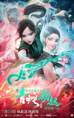 Bạch Xà 2: Thanh Xà kiếp khởi - Green Snake (2021)