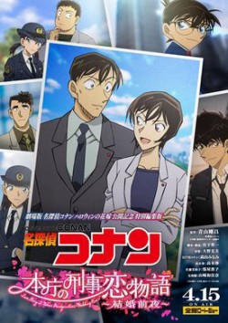 Detective Conan Love Story at Police Headquarters, Wedding Eve - 名探偵コナン 本庁の刑事恋物語～結婚前夜～ (2022)