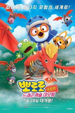 Pororo: Cuộc Phiêu Lưu Đến Dinh Thự Rồng - Pororo: Dragon Castle Adventure (2022)